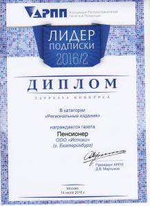 Диплом лауреата конкурса в категории "Региональные издания"