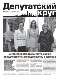 Депутатский круг