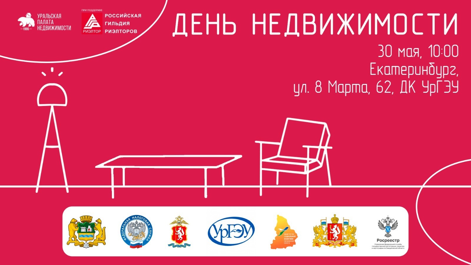 XXI День недвижимости пройдет в Екатеринбурге