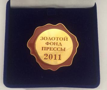 Золотой фонд прессы 2011