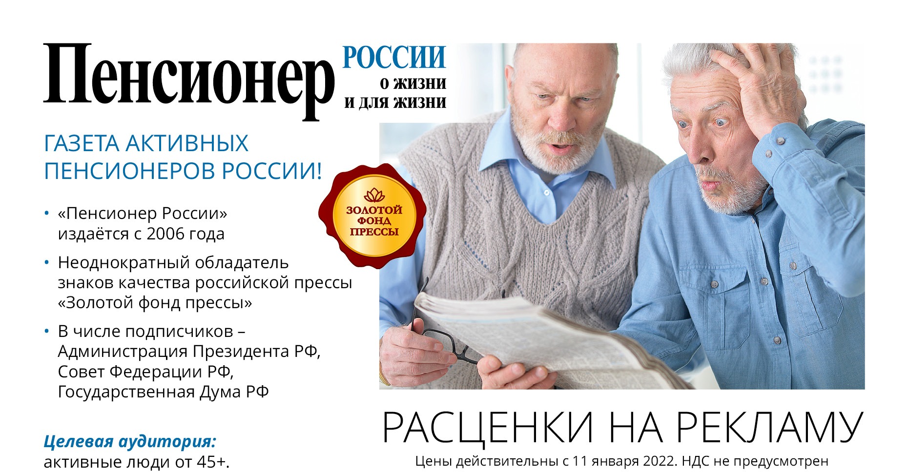 Газета «Пенсионер России»