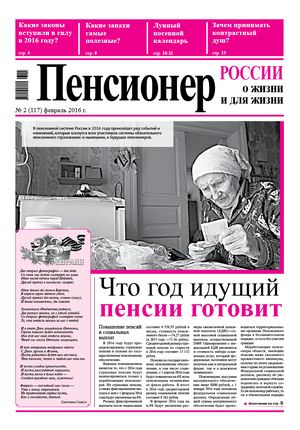 Знакомства Газета Пенсионер Екатеринбург